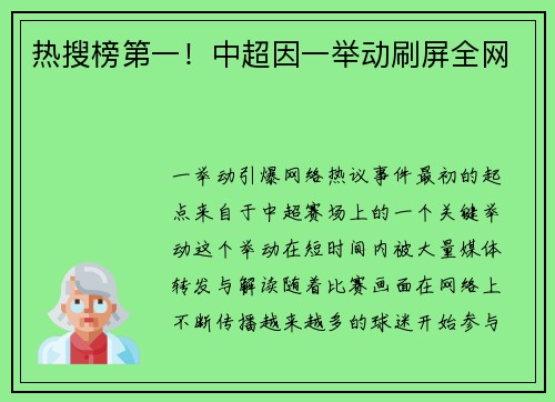 热搜榜第一！中超因一举动刷屏全网